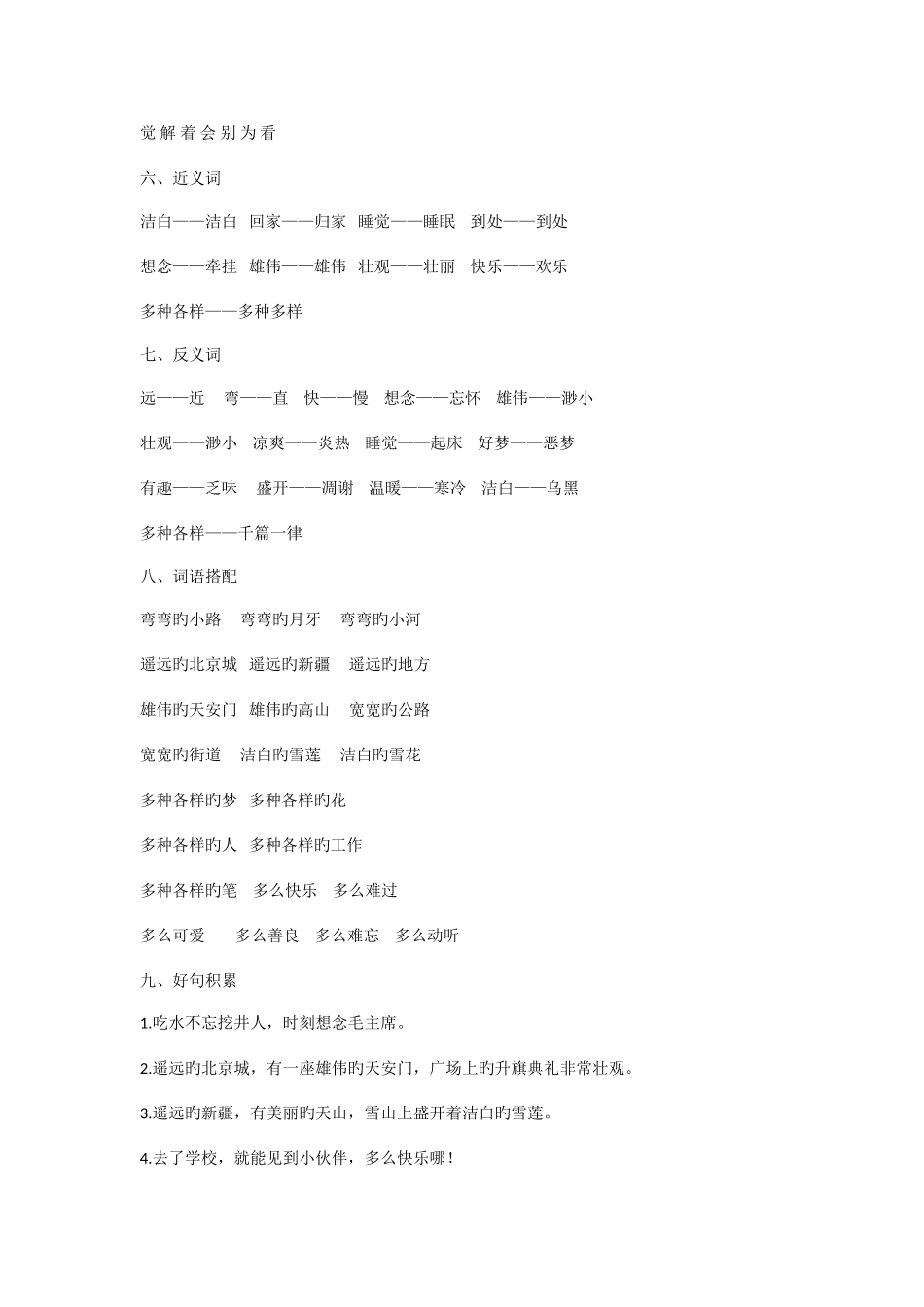 2025年部编一年级下各单元复习知识点_第3页