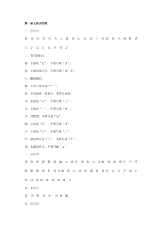 2025年部编一年级下各单元复习知识点