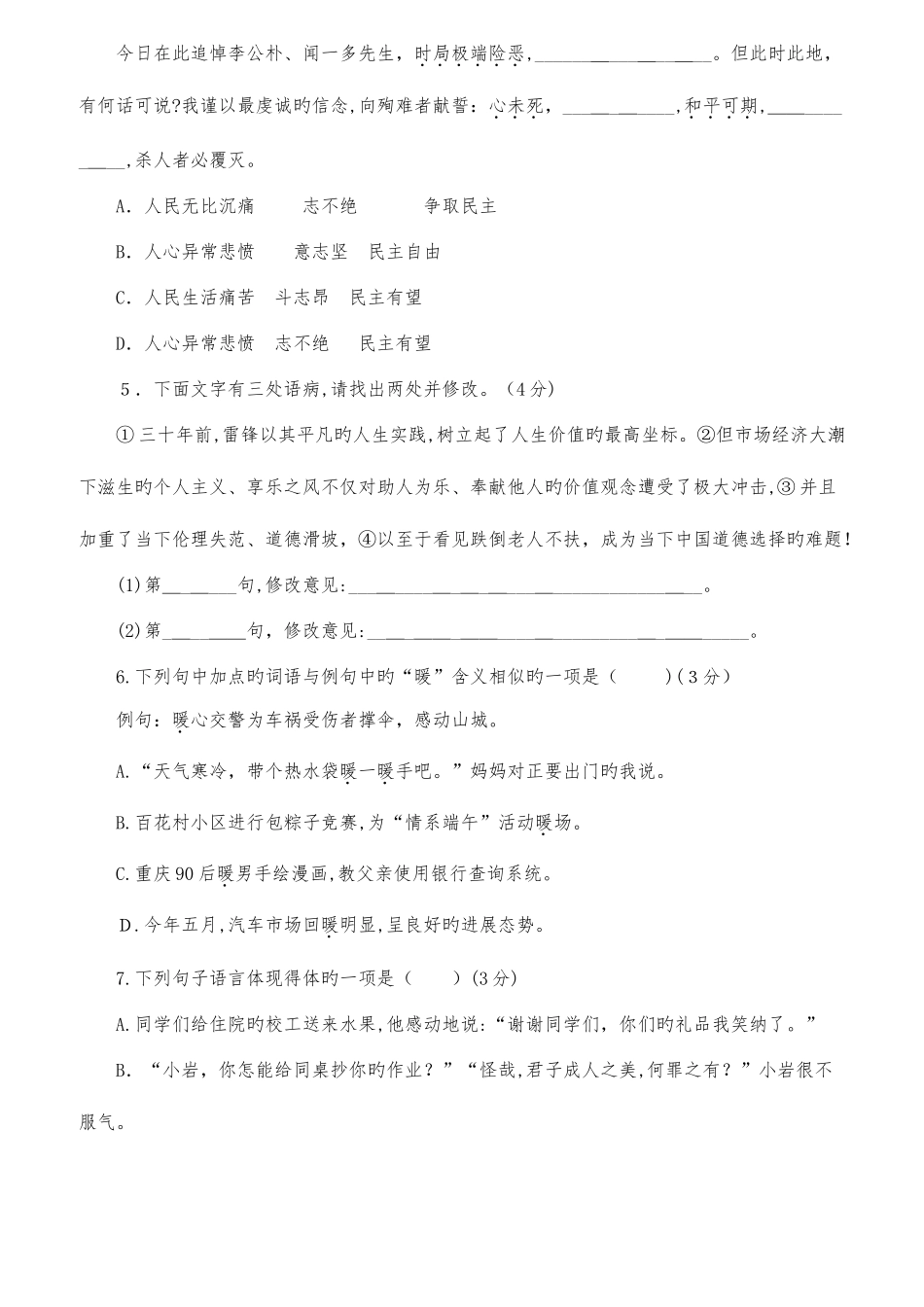 2025年部编版七年级语文下册单元测试题及答案全套_第2页