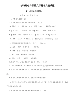 2025年部编版七年级语文下册单元测试题及答案全套