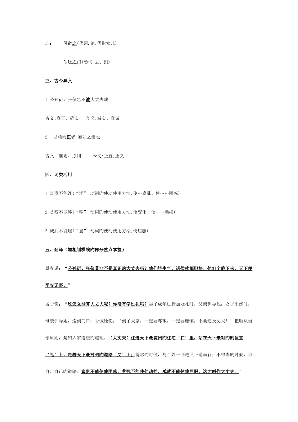 2025年部编八上孟子二章知识点最新_第2页