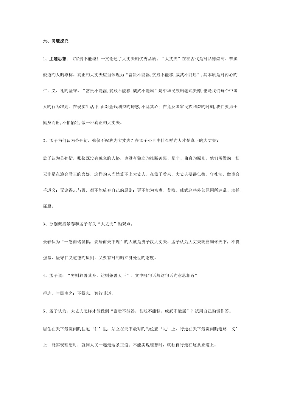 2025年部编八上孟子二章知识点最新_第3页