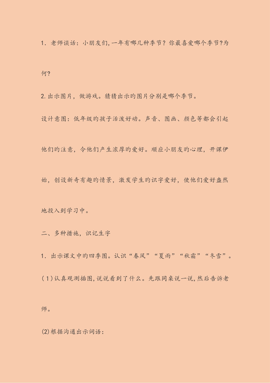 2025年部编版语文一年级下全册教案设计_第3页