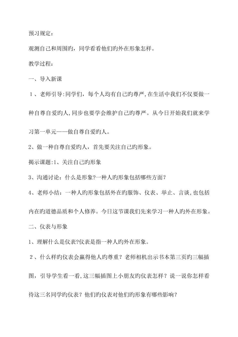2025年部编版未来版三年级下册道德与法治全册教案_第2页