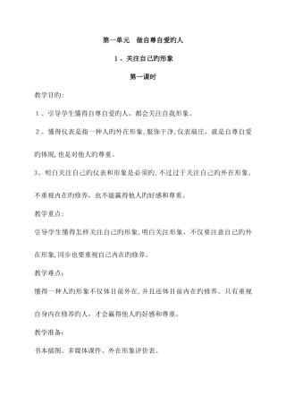 2025年部编版未来版三年级下册道德与法治全册教案