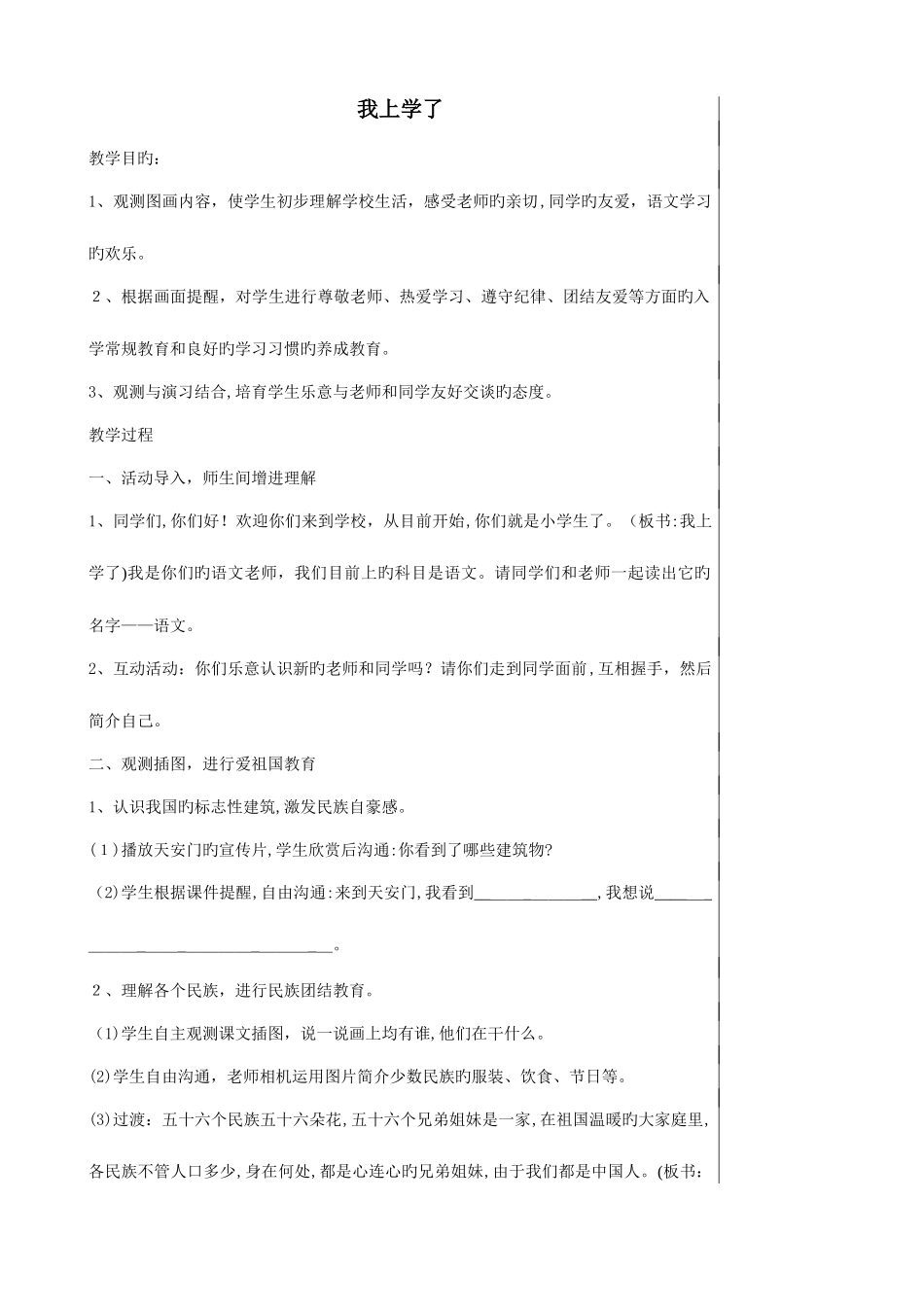 2025年部编版小学语文一年级上册教案全册_第1页