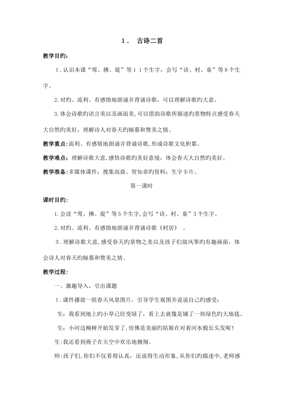2025年部编人教版二年级语文下册全册教案课程_第1页
