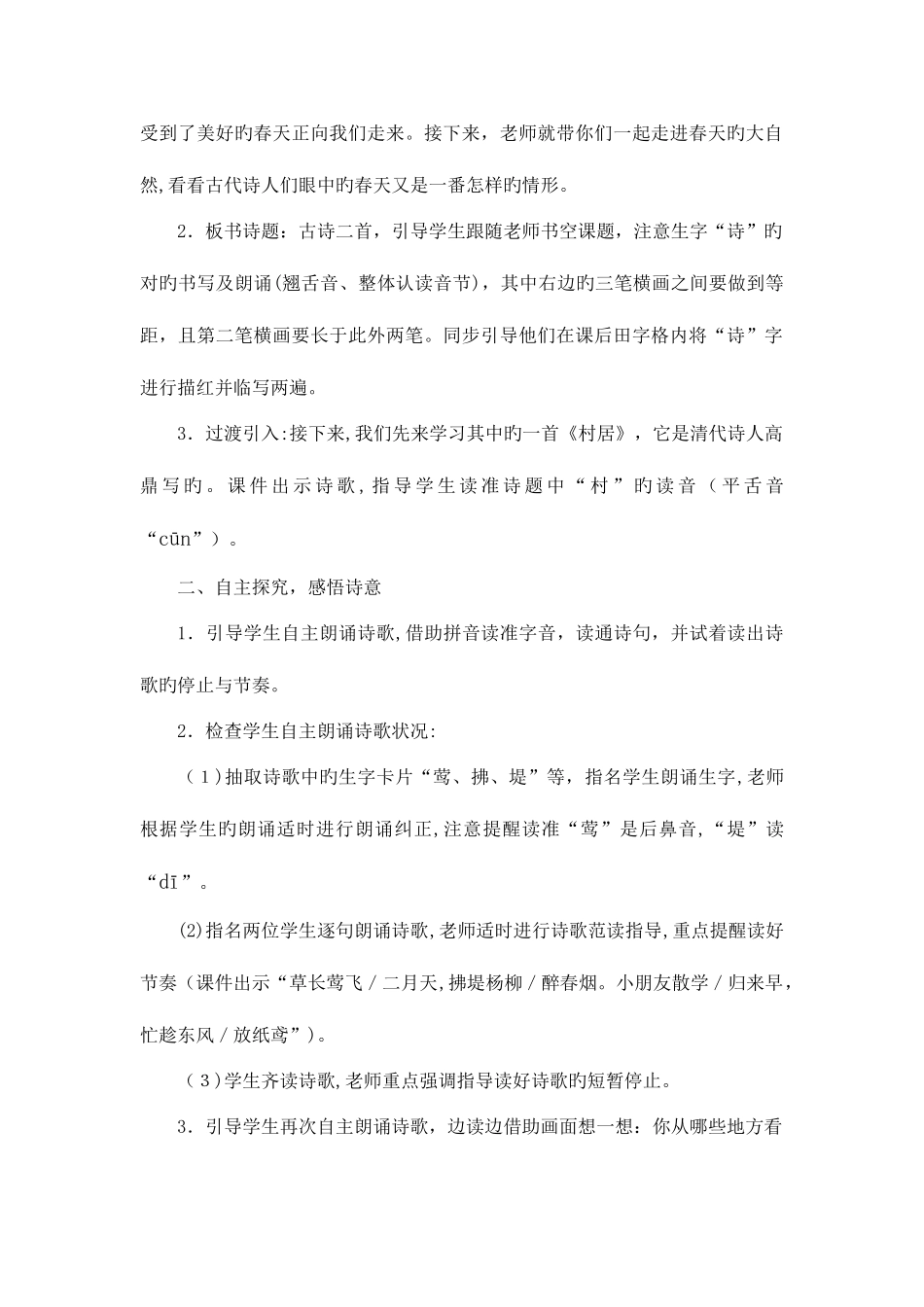 2025年部编人教版二年级语文下册全册教案课程_第2页