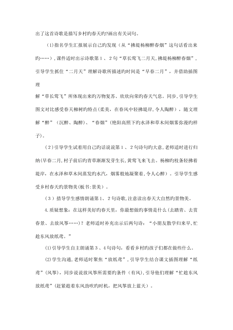 2025年部编人教版二年级语文下册全册教案课程_第3页