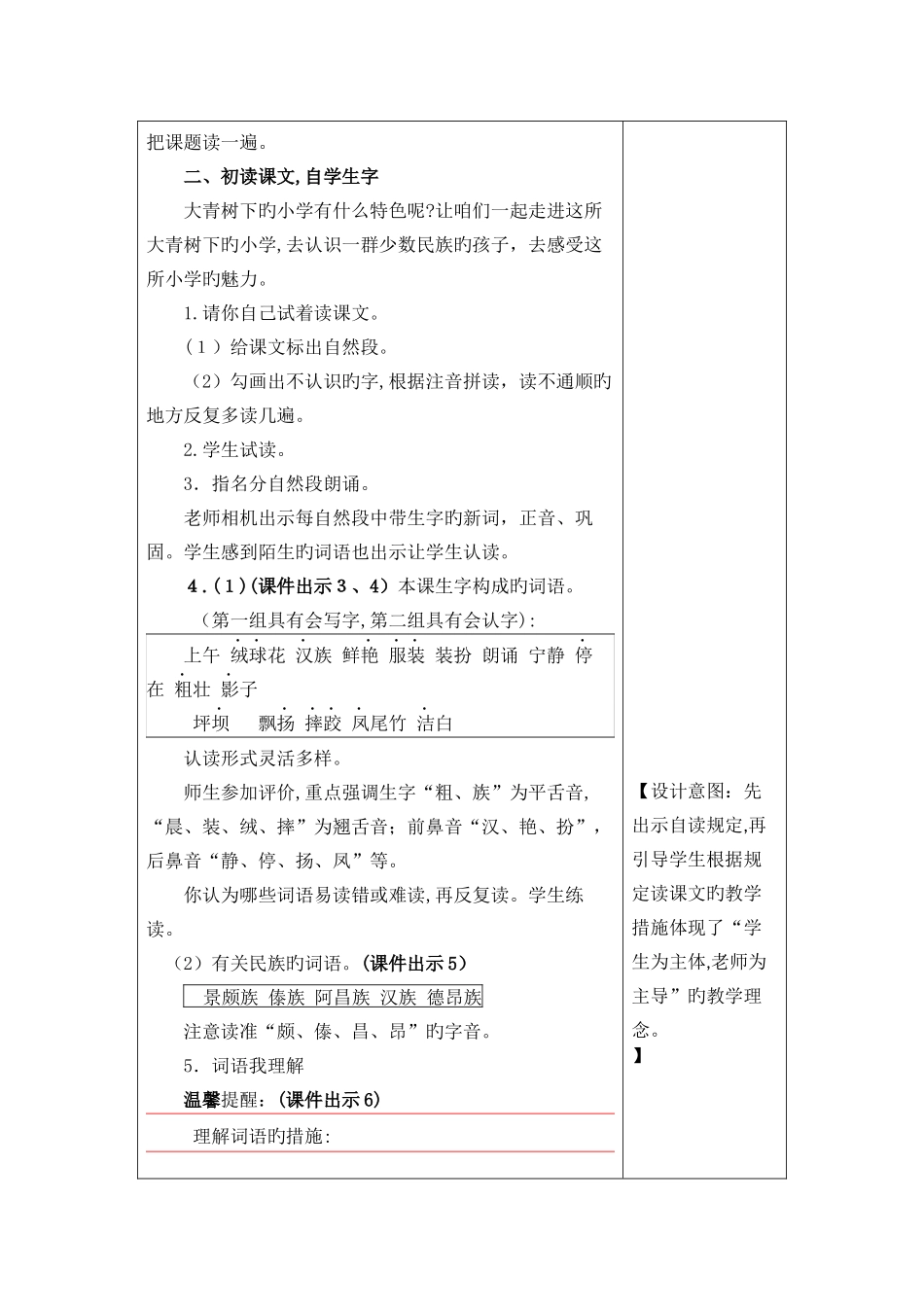 2025年部编版三年级上册语文全册教案_第3页