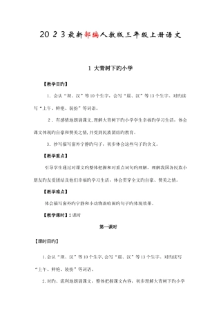 2025年部编版三年级上册语文全册教案