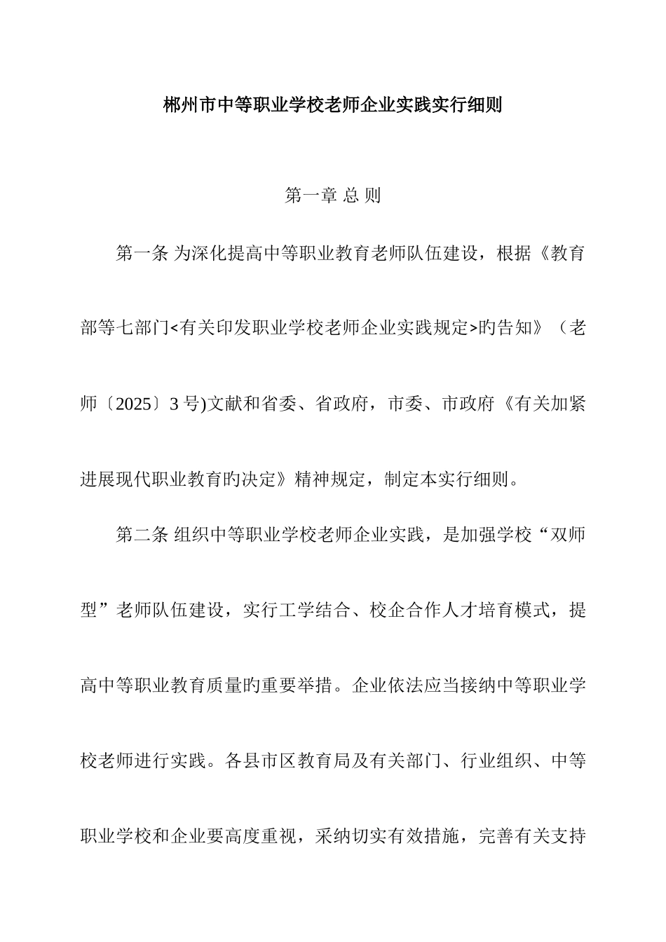2025年郴州市职业学校教师下企业实践全套表格教师职评与考核用_第1页