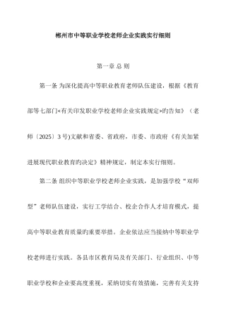 2025年郴州市职业学校教师下企业实践全套表格教师职评与考核用