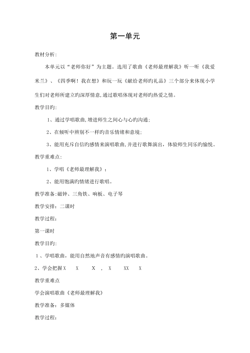 2025年鄂教版三年级音乐上册全册教案_第1页