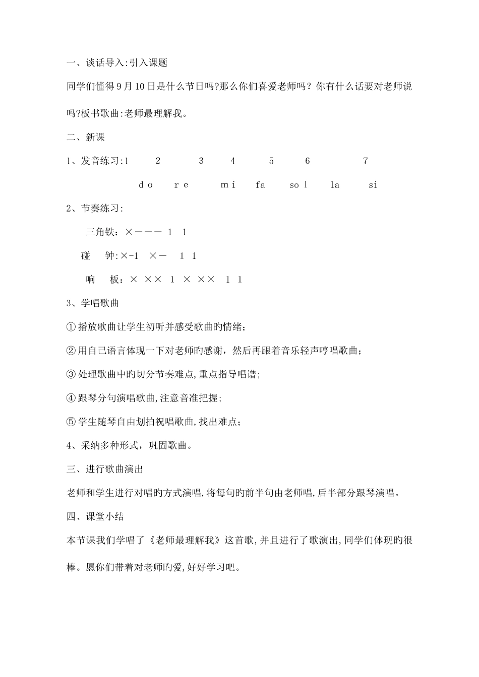 2025年鄂教版三年级音乐上册全册教案_第2页