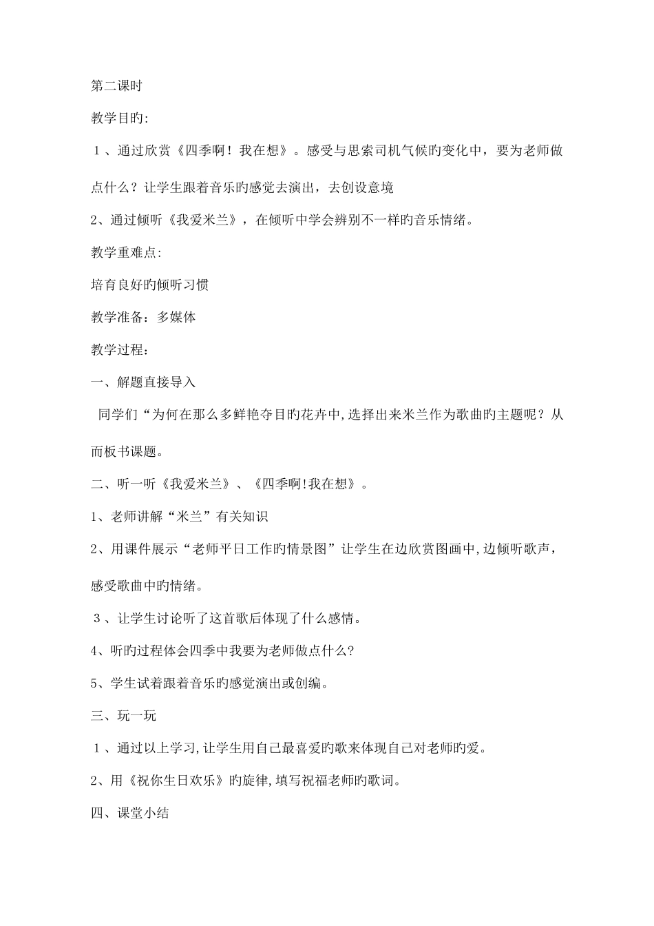 2025年鄂教版三年级音乐上册全册教案_第3页