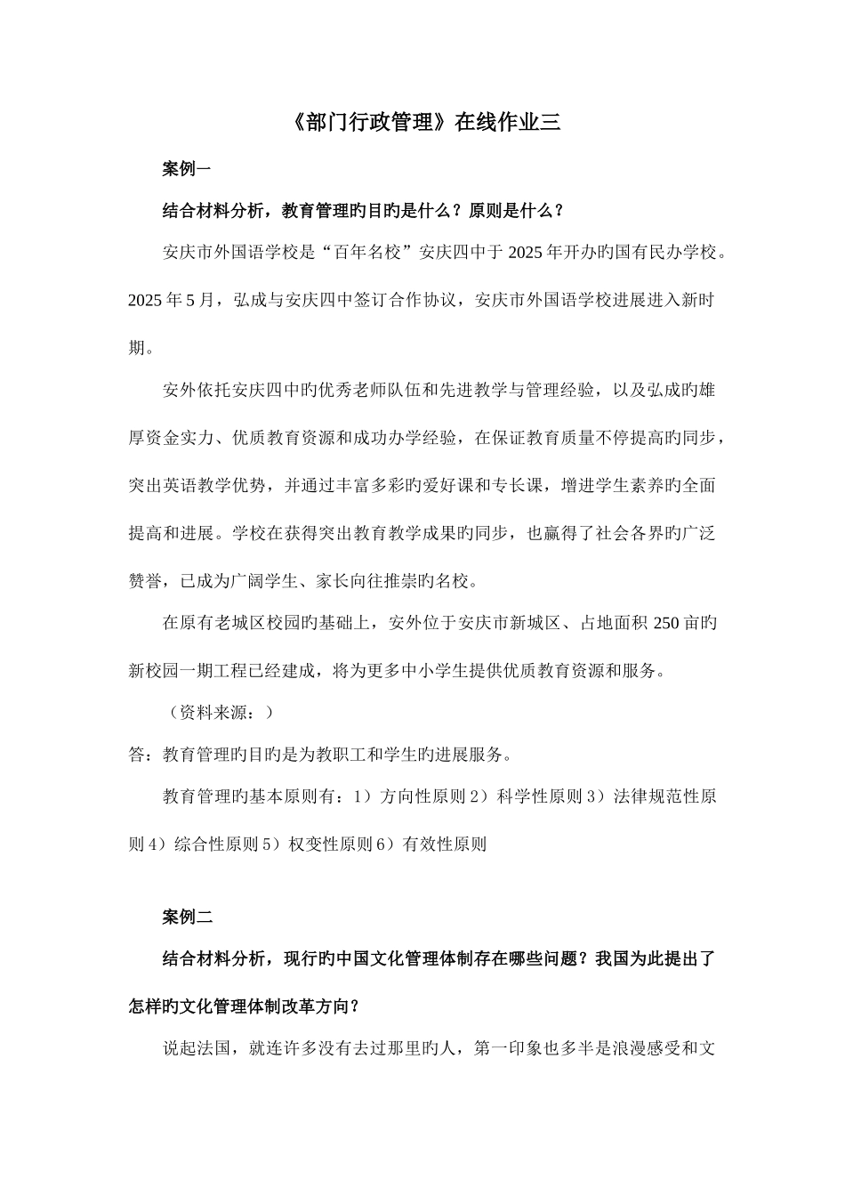 2025年部门行政管理在线作业三_第1页