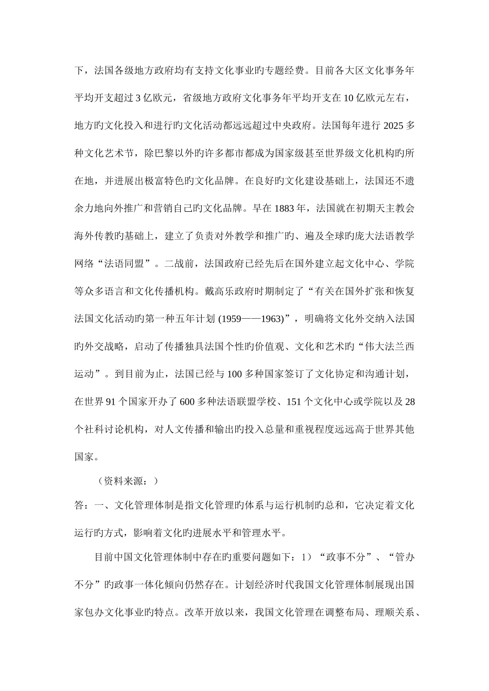 2025年部门行政管理在线作业三_第3页