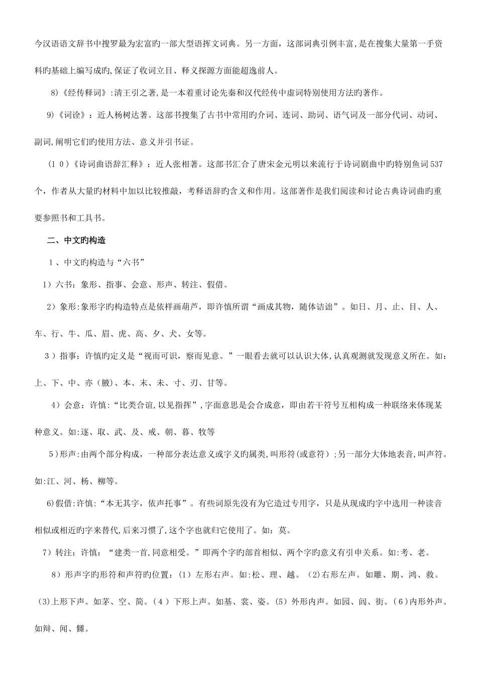 2025年郭锡良古代汉语复习笔记_第2页