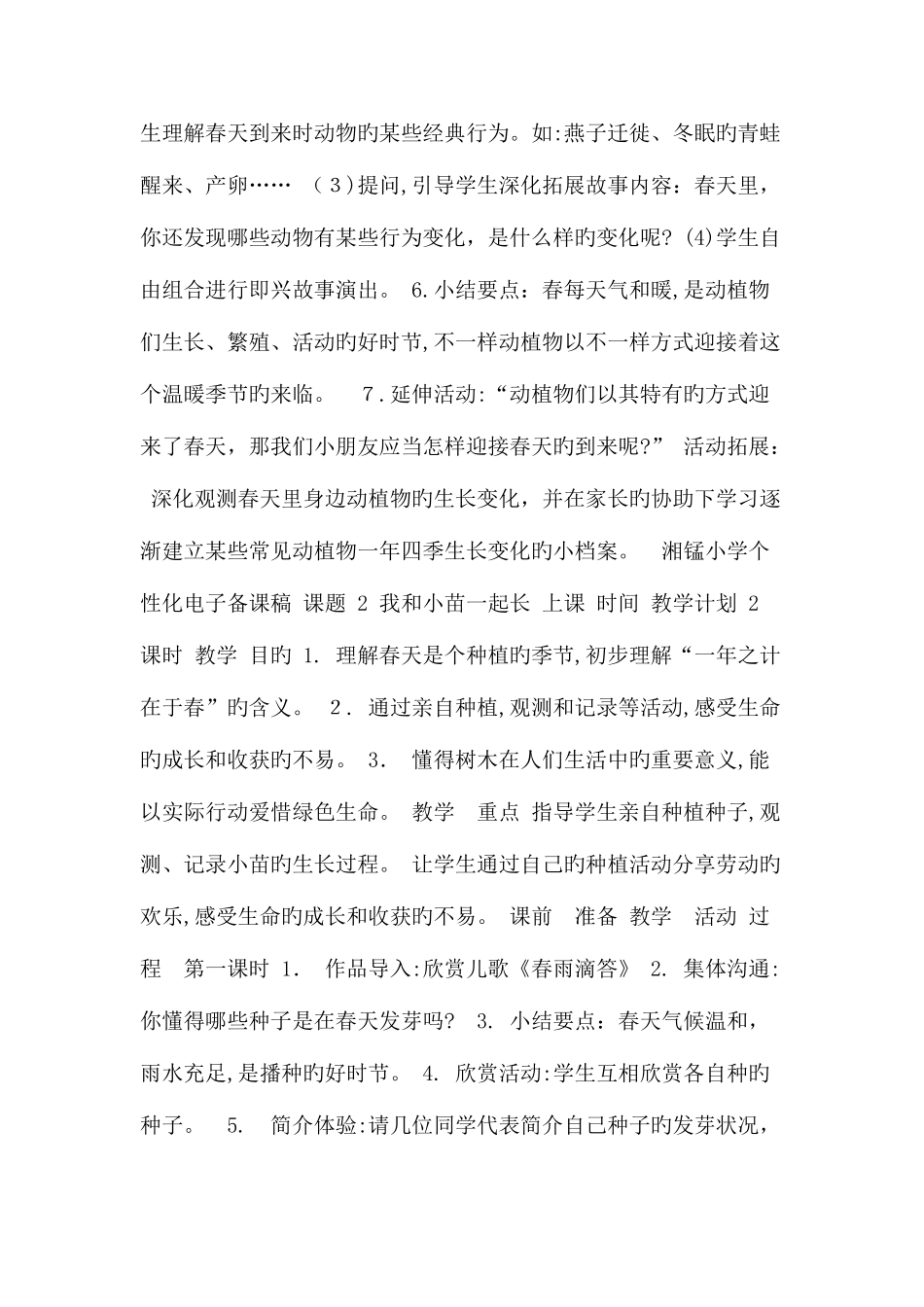 2025年鄂教版一年级道德与法治下册全册教案表格式_第2页