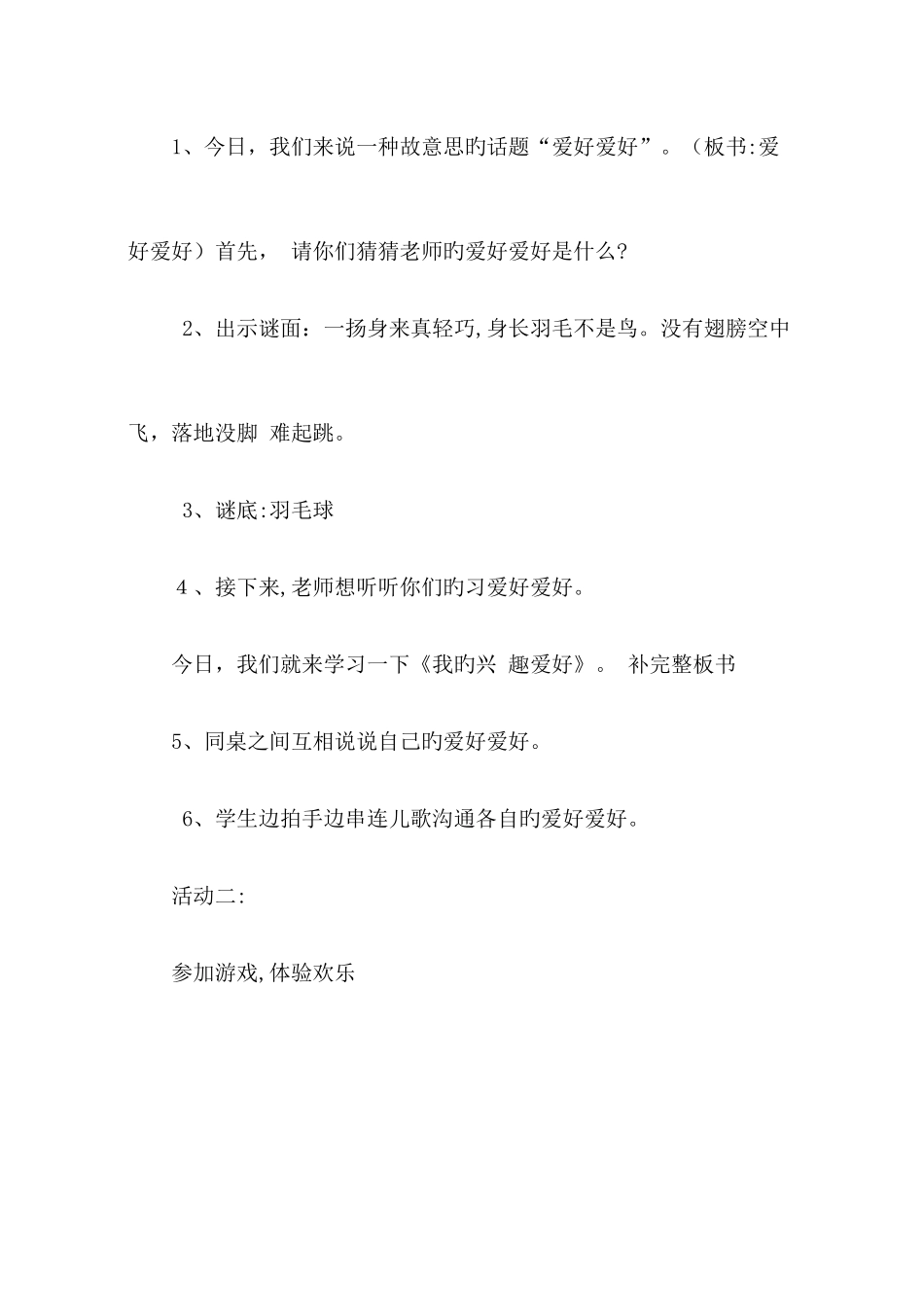 2025年鄂教版五年级心理健康全册教案_第2页