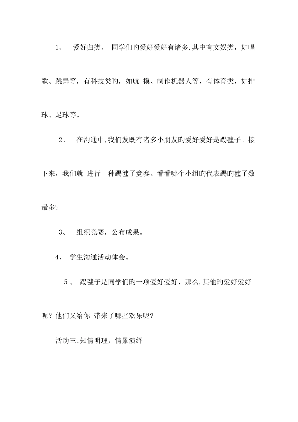 2025年鄂教版五年级心理健康全册教案_第3页