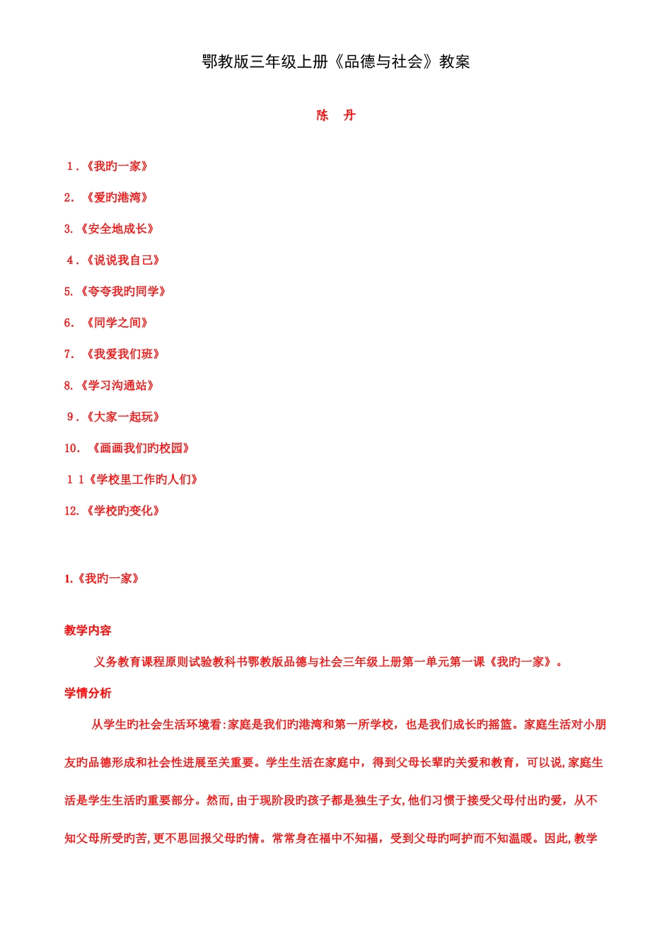 2025年鄂教版品德与社会全册教案_第1页
