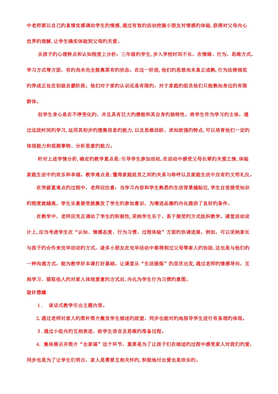 2025年鄂教版品德与社会全册教案_第2页