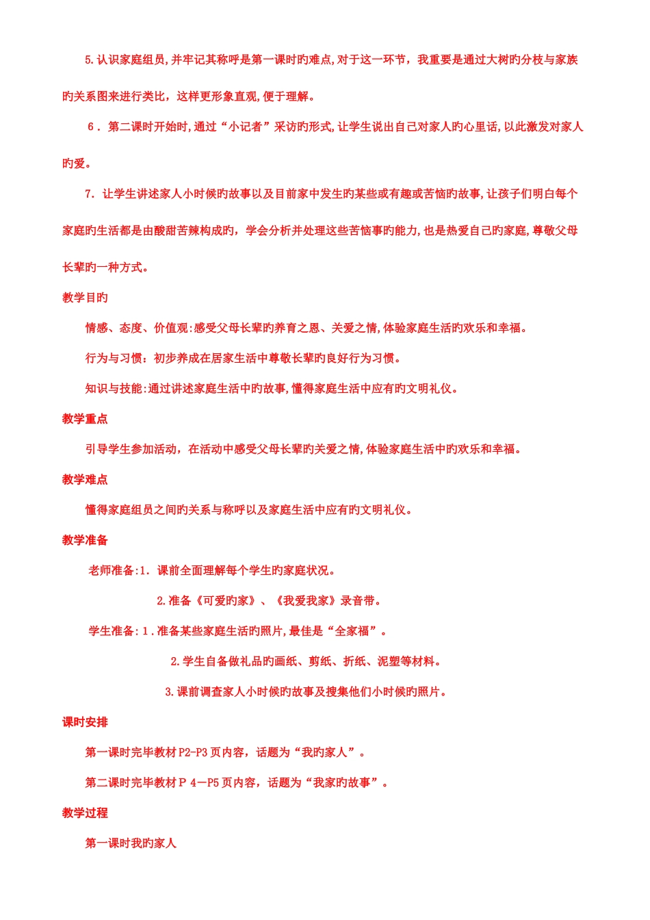2025年鄂教版品德与社会全册教案_第3页