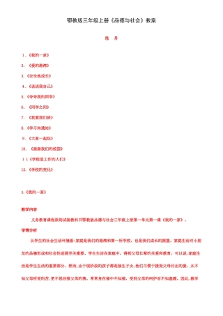 2025年鄂教版品德与社会全册教案