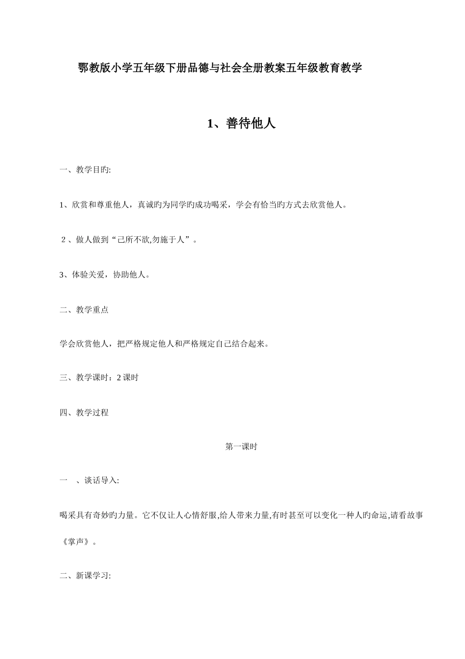2025年鄂教版小学五年级下册品德与社会全册教案_第1页