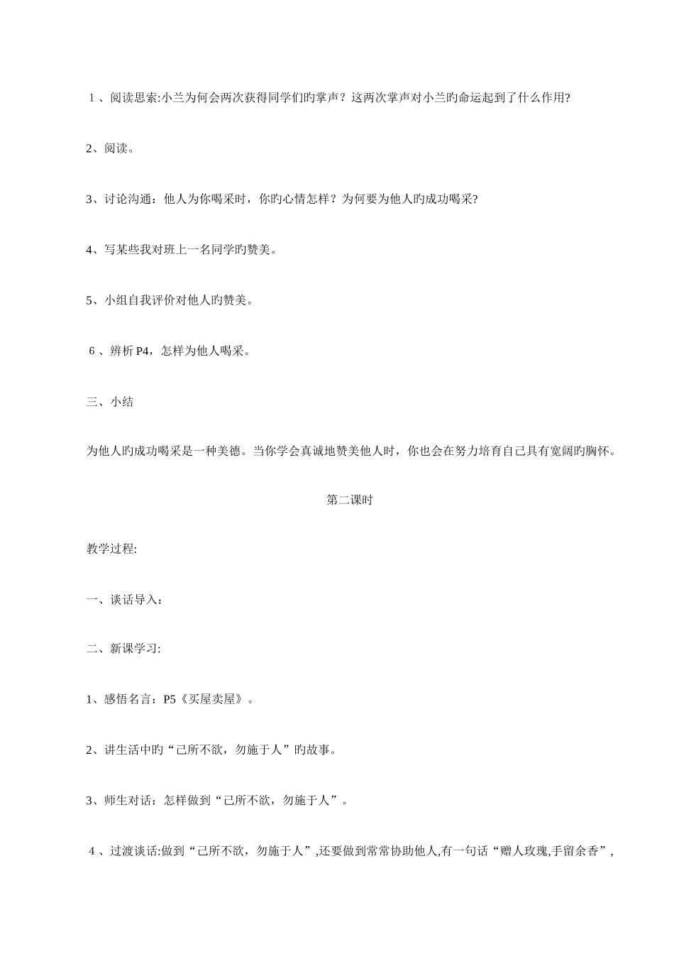 2025年鄂教版小学五年级下册品德与社会全册教案_第2页