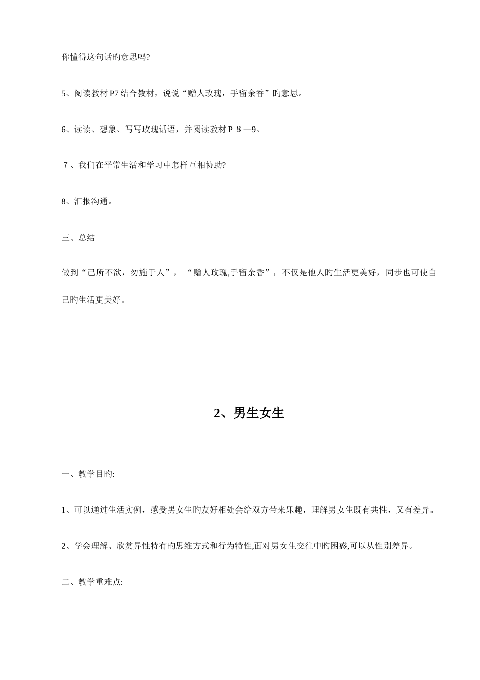 2025年鄂教版小学五年级下册品德与社会全册教案_第3页