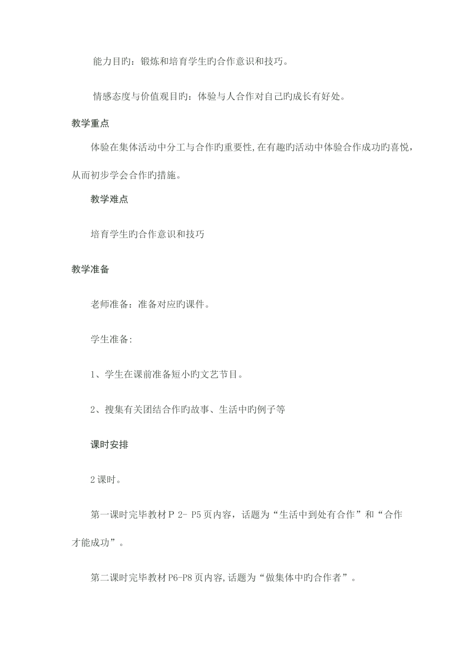 2025年鄂教版品德与社会四年级上册教案全册_第2页