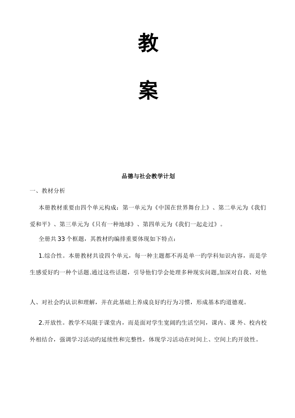 2025年鄂教版小学六年级品社下册全册教案_第2页