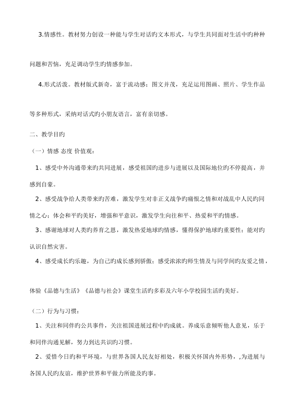 2025年鄂教版小学六年级品社下册全册教案_第3页