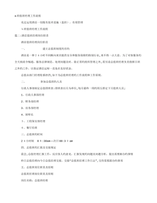 2025年酒店值班经理面试技巧