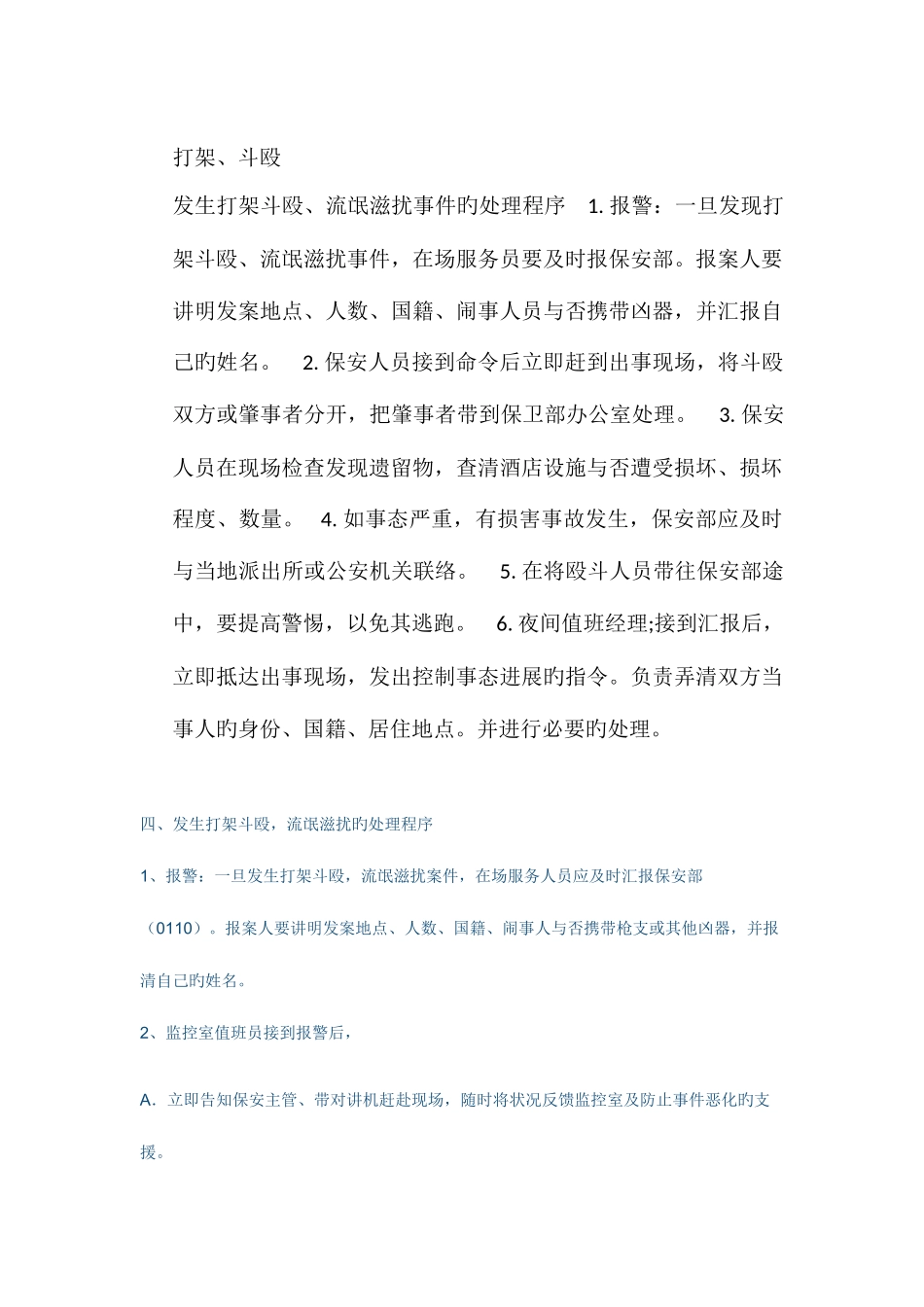 2025年酒店停水应急预案_第2页
