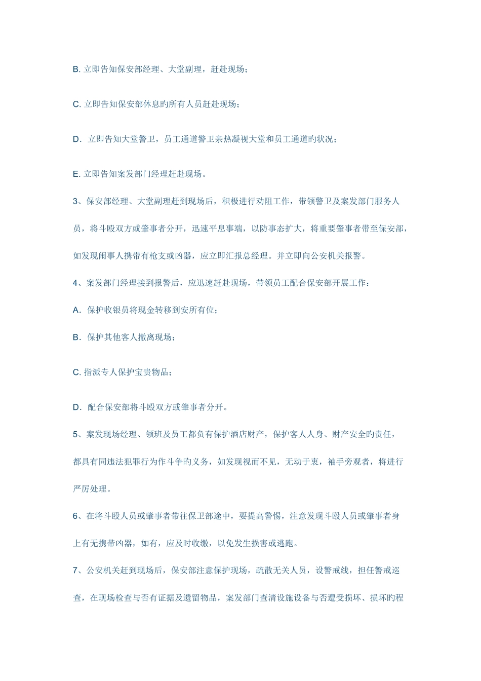 2025年酒店停水应急预案_第3页