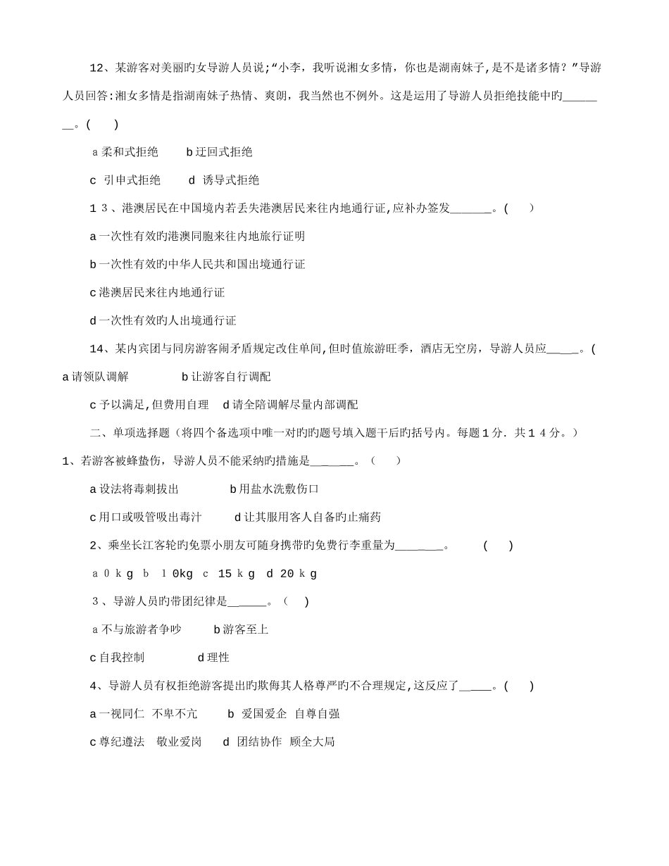 2025年酒店前厅部面试技巧_第3页