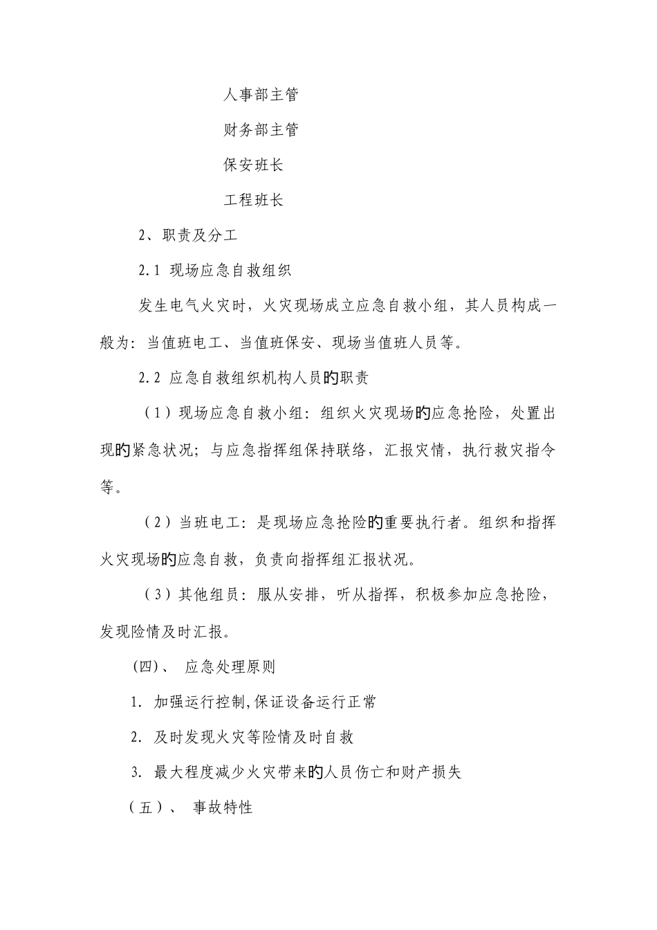 2025年配电室消防应急预案_第3页