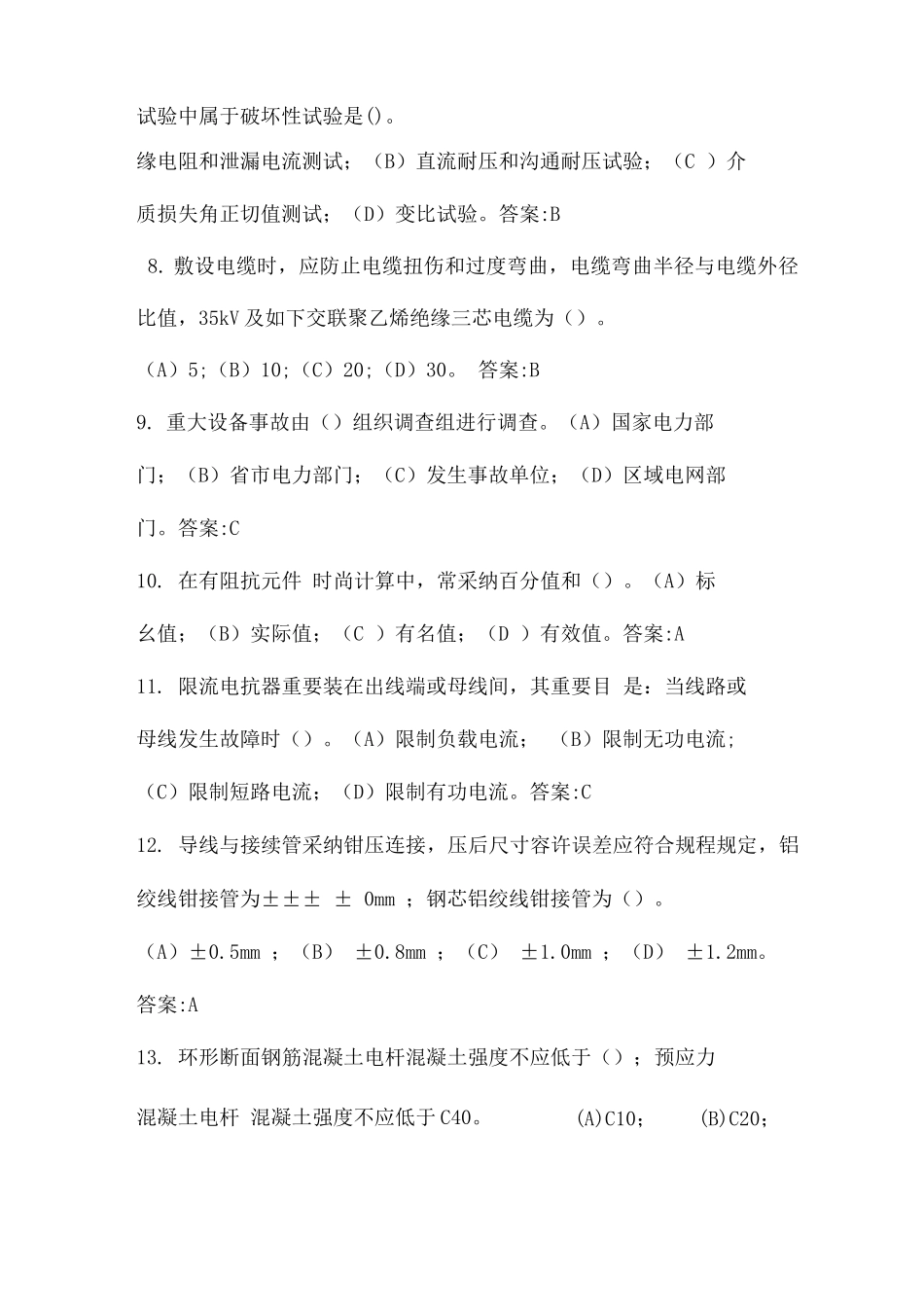 2025年配电线路技师题库_第2页