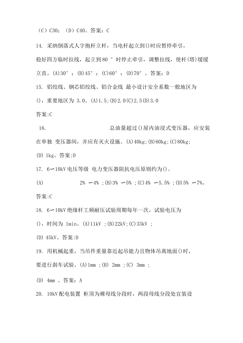 2025年配电线路技师题库_第3页