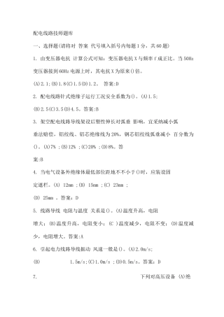 2025年配电线路技师题库