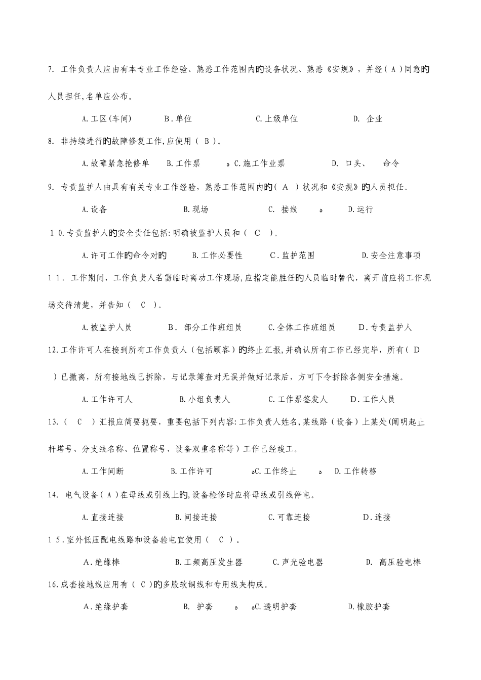 2025年配网不停电作业专业知识题库发布版_第2页