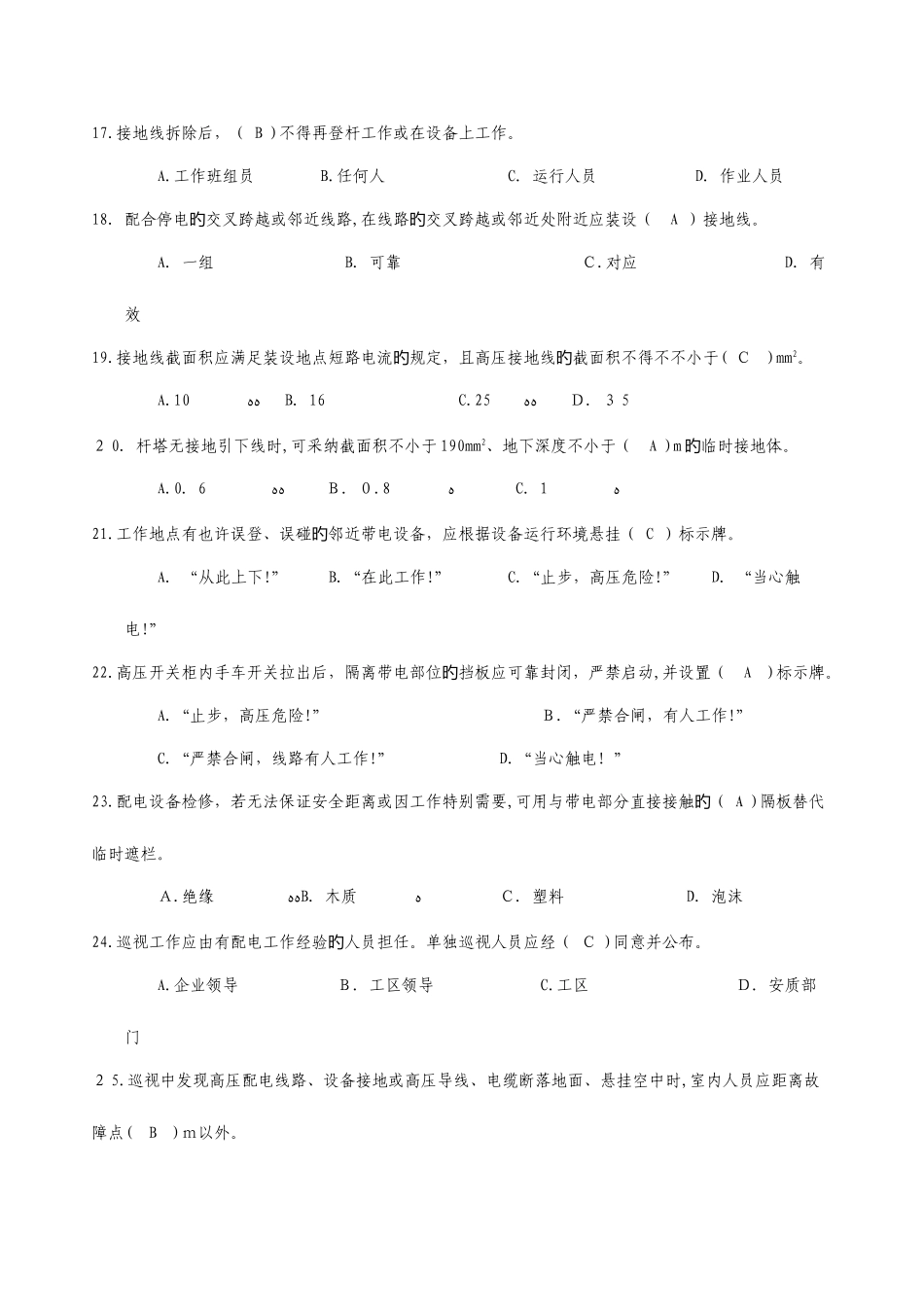 2025年配网不停电作业专业知识题库发布版_第3页