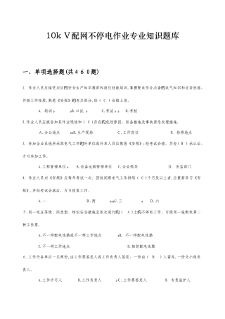 2025年配网不停电作业专业知识题库发布版