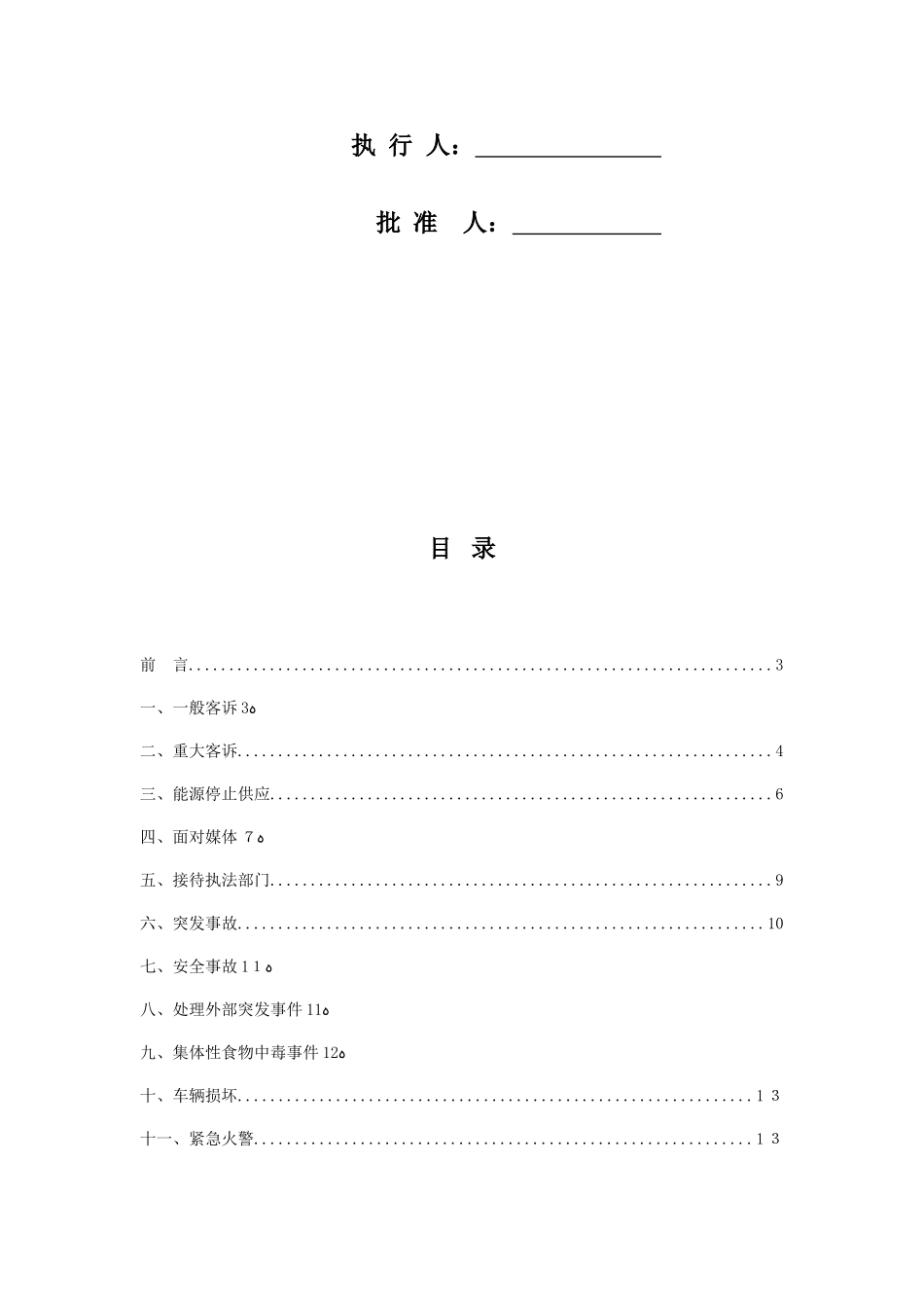 2025年酒店各种应急预案_第2页