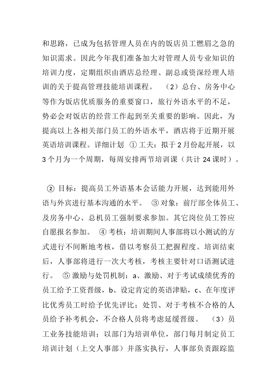 2025年酒店工作计划_第2页