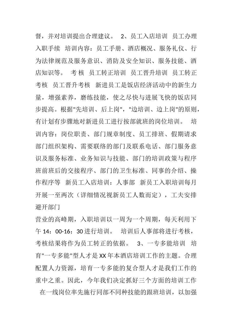 2025年酒店工作计划_第3页